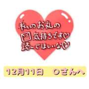 ヒメ日記 2024/12/12 00:15 投稿 まい 奥鉄オクテツ兵庫
