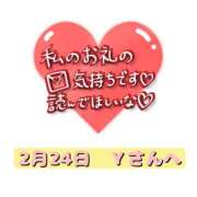 ヒメ日記 2026/02/24 12:45 投稿 まい 奥鉄オクテツ兵庫