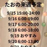 ヒメ日記 2025/09/14 06:02 投稿 たお お姉京都