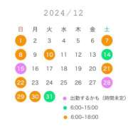 いとは 12月の予定🎅🏻🎄 お姉京都