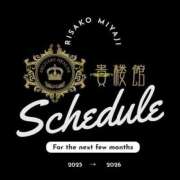 ヒメ日記 2025/12/19 13:21 投稿 宮路 りさ子 横浜貴楼館