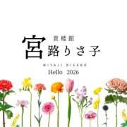 ヒメ日記 2026/01/08 12:32 投稿 宮路 りさ子 横浜貴楼館
