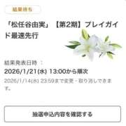 ヒメ日記 2026/01/09 17:51 投稿 宮路 りさ子 横浜貴楼館