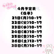 ヒメ日記 2025/04/09 08:39 投稿 もあ ハピネス東京