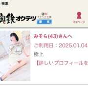 ヒメ日記 2025/01/05 09:48 投稿 みそら 奥鉄オクテツ東京店（デリヘル市場）