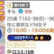 ヒメ日記 2024/12/17 00:11 投稿 そら ぽっちゃりデリヘル倶楽部