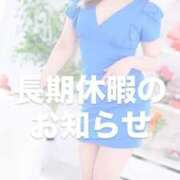 結香【ユイカ】 長期休暇のお知らせ 輝女