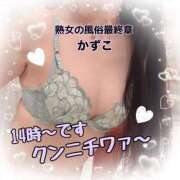 ヒメ日記 2025/10/04 08:38 投稿 かずこ 熟女の風俗最終章 高崎店