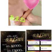 ヒメ日記 2025/09/26 21:39 投稿 高宮 あまね 一夜妻