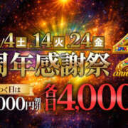 せいら 明日は4周年感謝祭㊗️ モアグループ小山人妻花壇