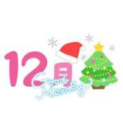 ヒメ日記 2024/12/11 10:15 投稿 花澤 みつ CUORE(クオレ)