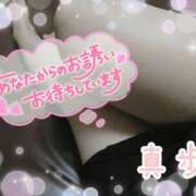 ヒメ日記 2025/01/07 17:57 投稿 真歩(まほ) 札幌人妻マドンナ