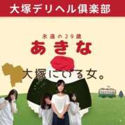 ヒメ日記 2025/09/10 17:33 投稿 あきな 大塚デリヘル倶楽部