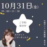 ヒメ日記 2025/10/30 17:22 投稿 あきな 大塚デリヘル倶楽部