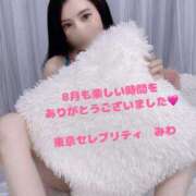 ヒメ日記 2025/08/29 23:20 投稿 みわ 東京人妻セレブリティ（ユメオト）
