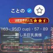 ヒメ日記 2025/10/14 18:08 投稿 ことの One More奥様　横浜関内店