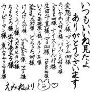 ヒメ日記 2026/01/28 18:02 投稿 えみね 川越ぽちゃまに