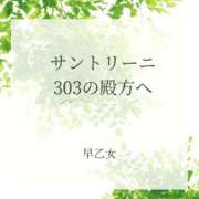 ヒメ日記 2025/04/09 21:28 投稿 早乙女 人妻エステ