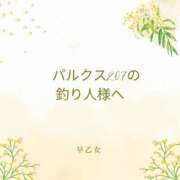 ヒメ日記 2025/08/18 06:00 投稿 早乙女 人妻エステ
