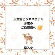 早乙女 天文館ビジホのお店のご贔屓様へ 人妻エステ