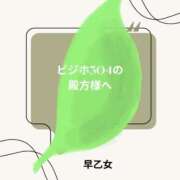 ヒメ日記 2025/12/31 10:13 投稿 早乙女 人妻エステ