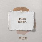 ヒメ日記 2026/01/07 16:27 投稿 早乙女 人妻エステ