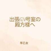 ヒメ日記 2026/01/13 06:00 投稿 早乙女 人妻エステ