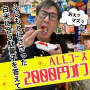 おとは 11/22まで開催❤️オール2000円オフイベント 奥鉄オクテツ兵庫