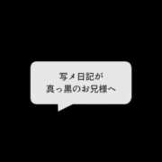 ヒメ日記 2024/11/12 19:27 投稿 白雪ひめエグゼクティブ -NEO-皇帝別館