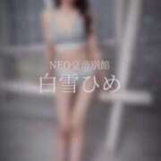 ヒメ日記 2024/12/26 09:38 投稿 白雪ひめエグゼクティブ -NEO-皇帝別館（中央街）