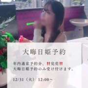 ヒメ日記 2024/12/27 02:27 投稿 白雪ひめエグゼクティブ -NEO-皇帝別館（中央街）