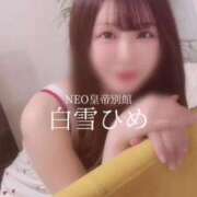ヒメ日記 2025/08/20 10:31 投稿 白雪ひめエグゼクティブ -NEO-皇帝別館（中央街）