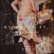 ヒメ日記 2025/12/06 10:27 投稿 白雪ひめエグゼクティブ -NEO-皇帝別館（中央街）