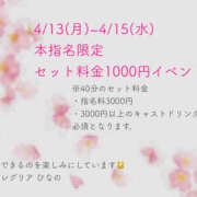 ヒメ日記 2026/04/14 19:19 投稿 ひなの アレグリア