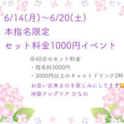 ヒメ日記 2026/06/15 13:43 投稿 ひなの アレグリア