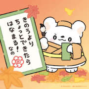 ヒメ日記 2026/09/19 17:20 投稿 ひなの アレグリア