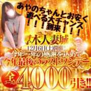 あやの 今年最後のワンデイイベント★ 厚木人妻城