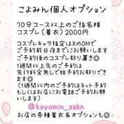 ヒメ日記 2025/01/23 21:39 投稿 こよみん ソープランド メイド館 ラ・メイド