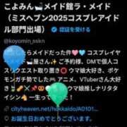 ヒメ日記 2025/09/26 12:00 投稿 こよみん ソープランド メイド館 ラ・メイド