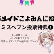 ヒメ日記 2025/09/29 09:16 投稿 こよみん ソープランド メイド館 ラ・メイド