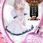 ヒメ日記 2025/11/03 14:03 投稿 こよみん ソープランド メイド館 ラ・メイド