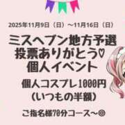 ヒメ日記 2025/11/04 12:19 投稿 こよみん ソープランド メイド館 ラ・メイド