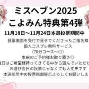ヒメ日記 2025/11/16 19:33 投稿 こよみん ソープランド メイド館 ラ・メイド