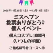 ヒメ日記 2025/11/28 18:03 投稿 こよみん ソープランド メイド館 ラ・メイド