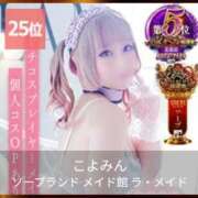 ヒメ日記 2025/12/03 12:57 投稿 こよみん ソープランド メイド館 ラ・メイド