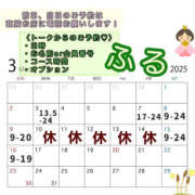 ヒメ日記 2025/03/03 10:12 投稿 ふる 恋愛生欲情の扉