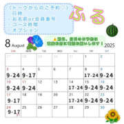 ヒメ日記 2025/08/03 08:59 投稿 ふる 恋愛生欲情の扉