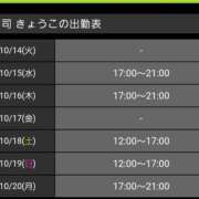 ヒメ日記 2025/10/14 19:27 投稿 きょうこ ダイナマイト（鶯谷）
