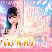 みなみ おはよ|(￣3￣)| ジャパンクラブ富士