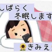 ☆きみえ奥様 今後の出勤について。 club生奥様～福島店～